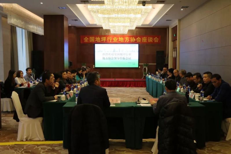 全國(guó)地坪行業(yè)地方協(xié)會(huì)座談會(huì)在杭州順利召開(kāi)